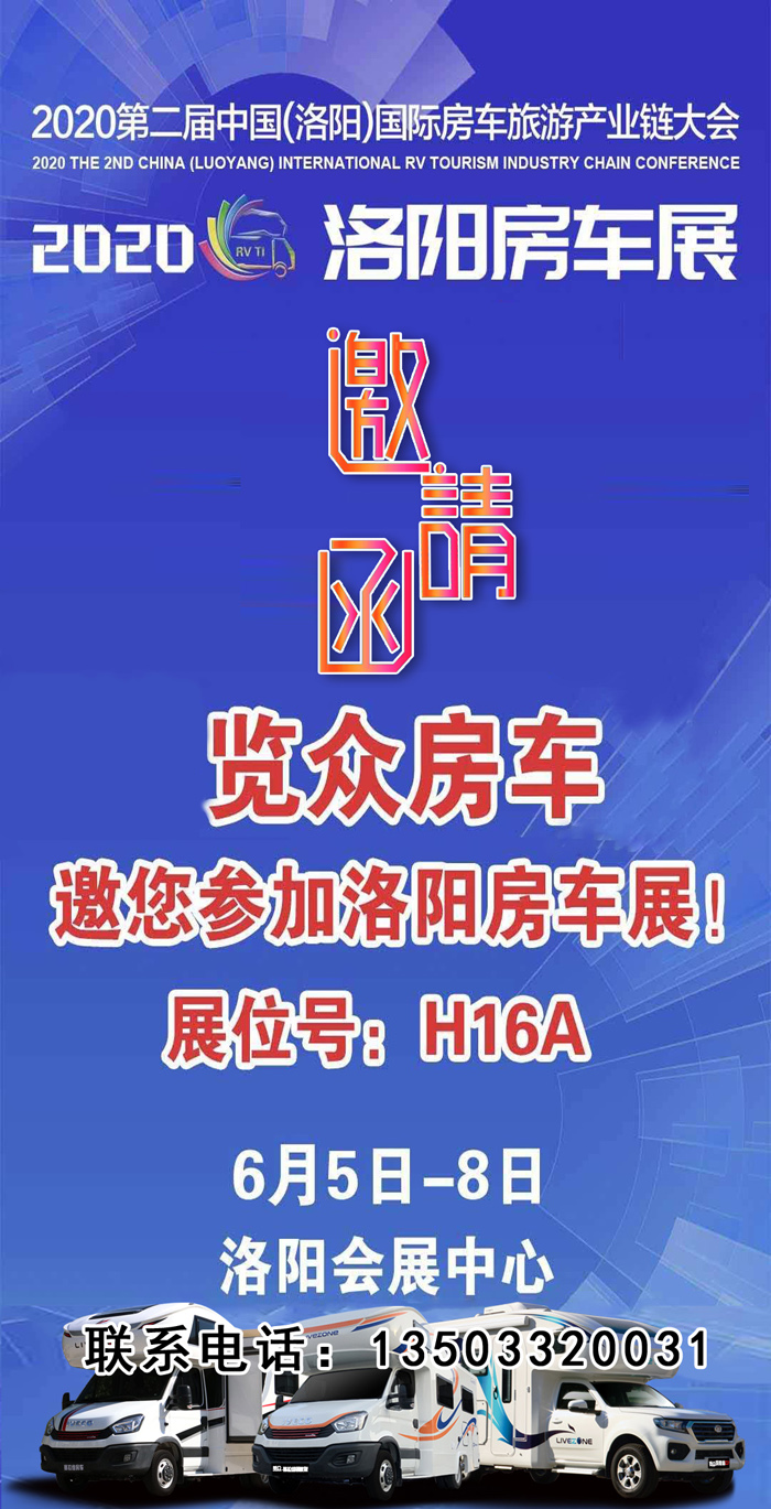 6月首展，洛陽房車展可以選購房車啦