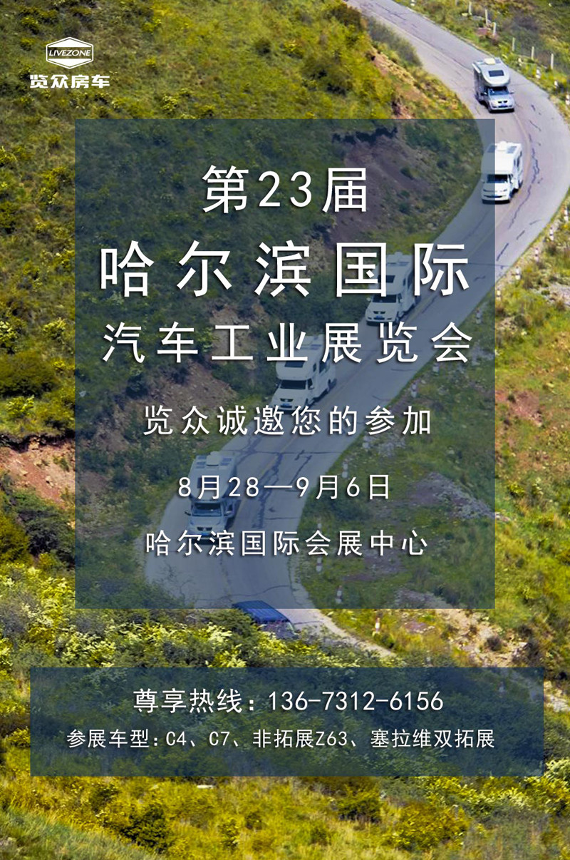 9月，這么多房車展會(huì)，選房車大好時(shí)機(jī)