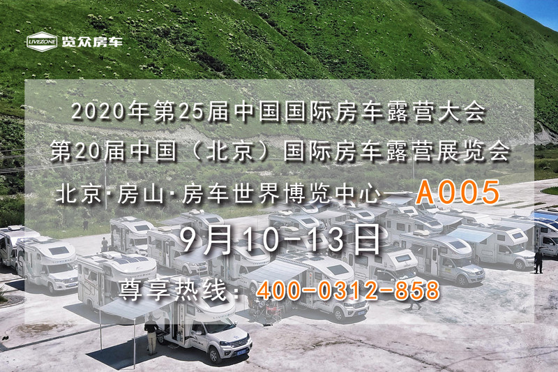 9月，這么多房車展會(huì)，選房車大好時(shí)機(jī)