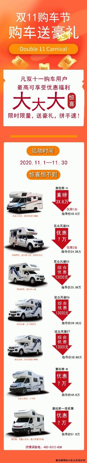 雙十一搶房車，你想的款式都有大幅優(yōu)惠