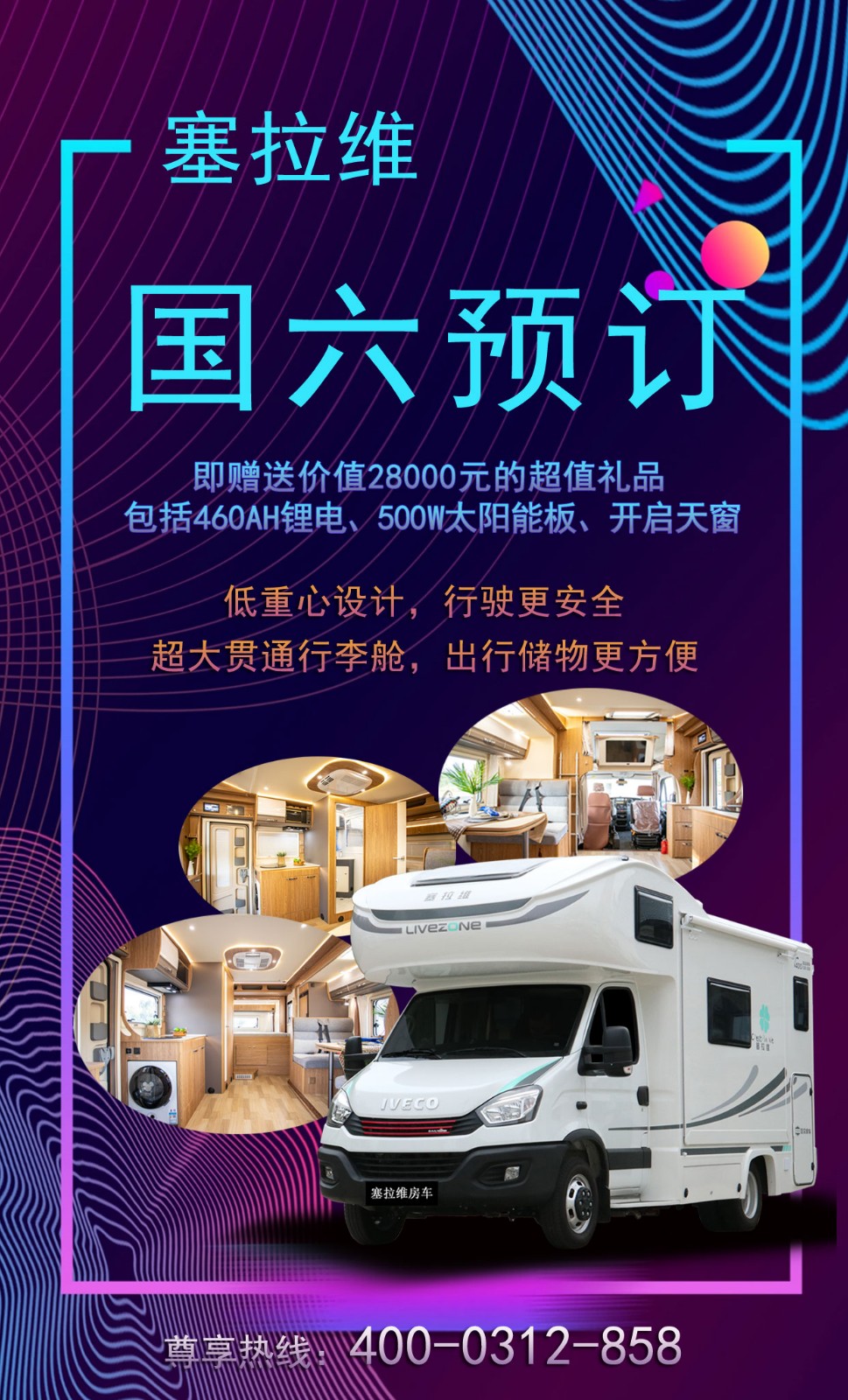 國六款塞拉維房車可以預(yù)定還有28000配置贈送