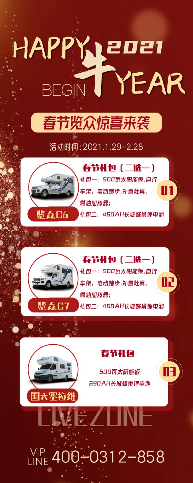 覽眾房車跨年驚喜，隨心選禮