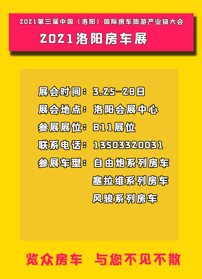 自由炮房車，河南洛陽這里可以看