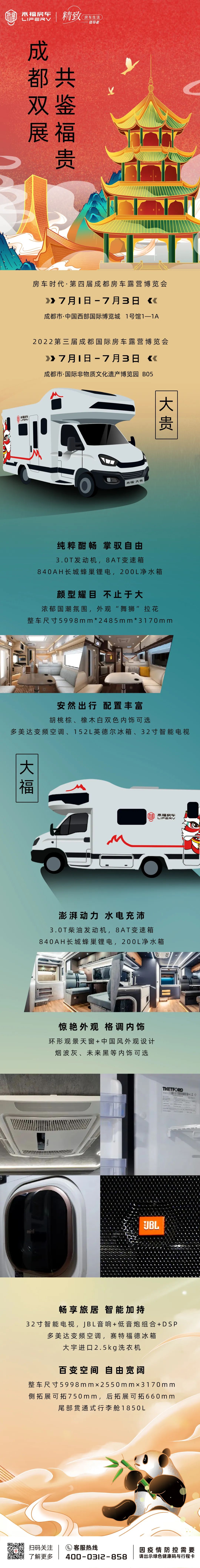 成都雙展聯(lián)動(dòng)！來(lái)福房車助您旅行無(wú)憂！