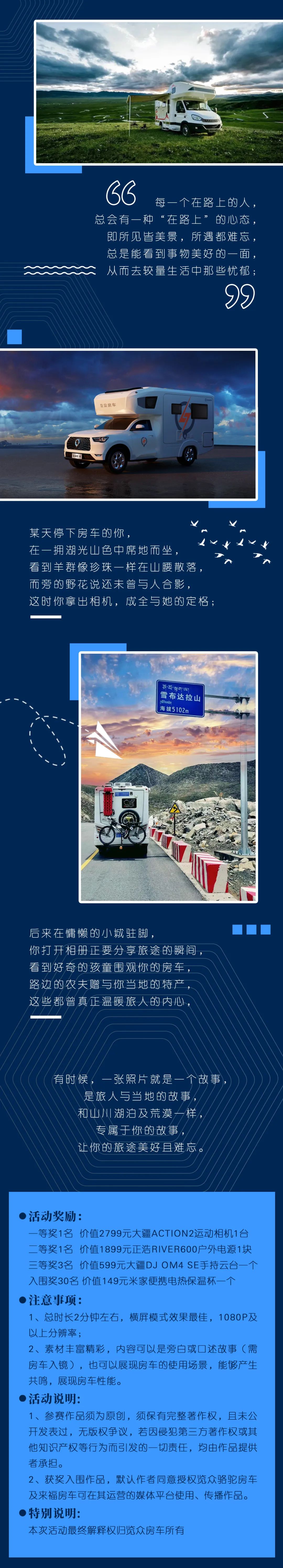 攝影大賽征集丨行你所行，愛你所愛，覽眾邀你分享旅居生活！