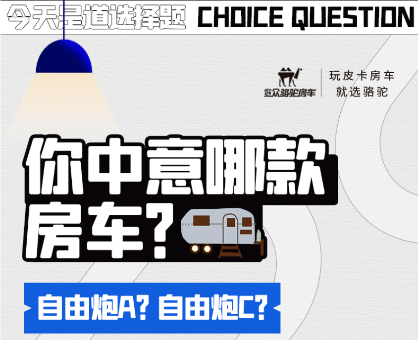 自由炮A or 自由炮C，你選哪一款？