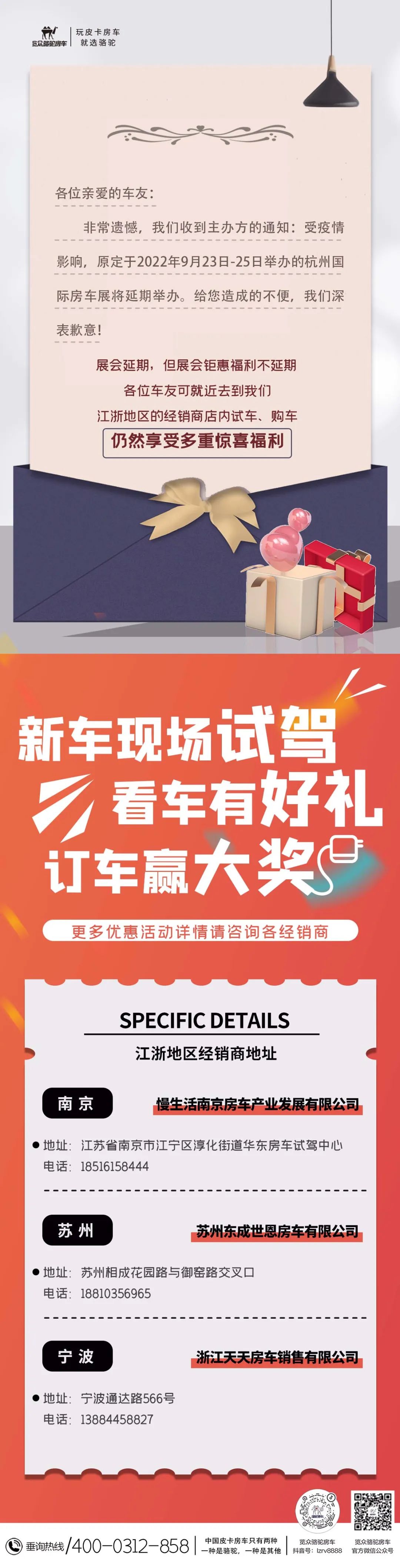 通知：杭州房車展延期，鉅惠福利不延期！