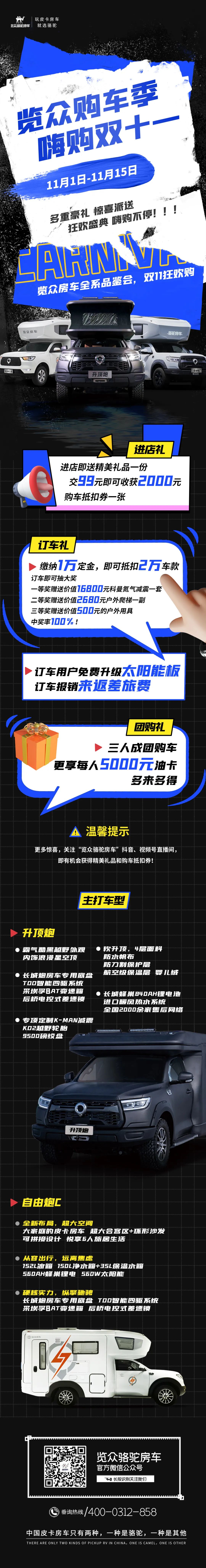 覽眾房車雙11狂歡購—多重豪禮 嗨購不停！