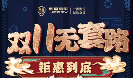 雙十一無(wú)套路，優(yōu)惠史無(wú)前例！