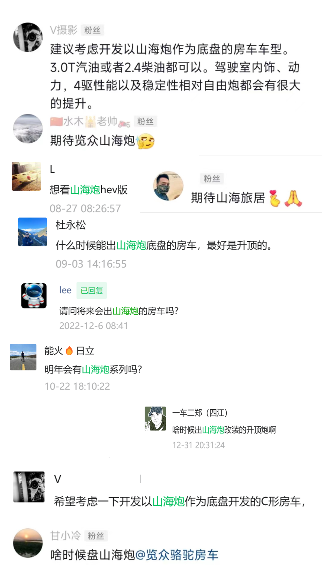山海炮房車要來了？