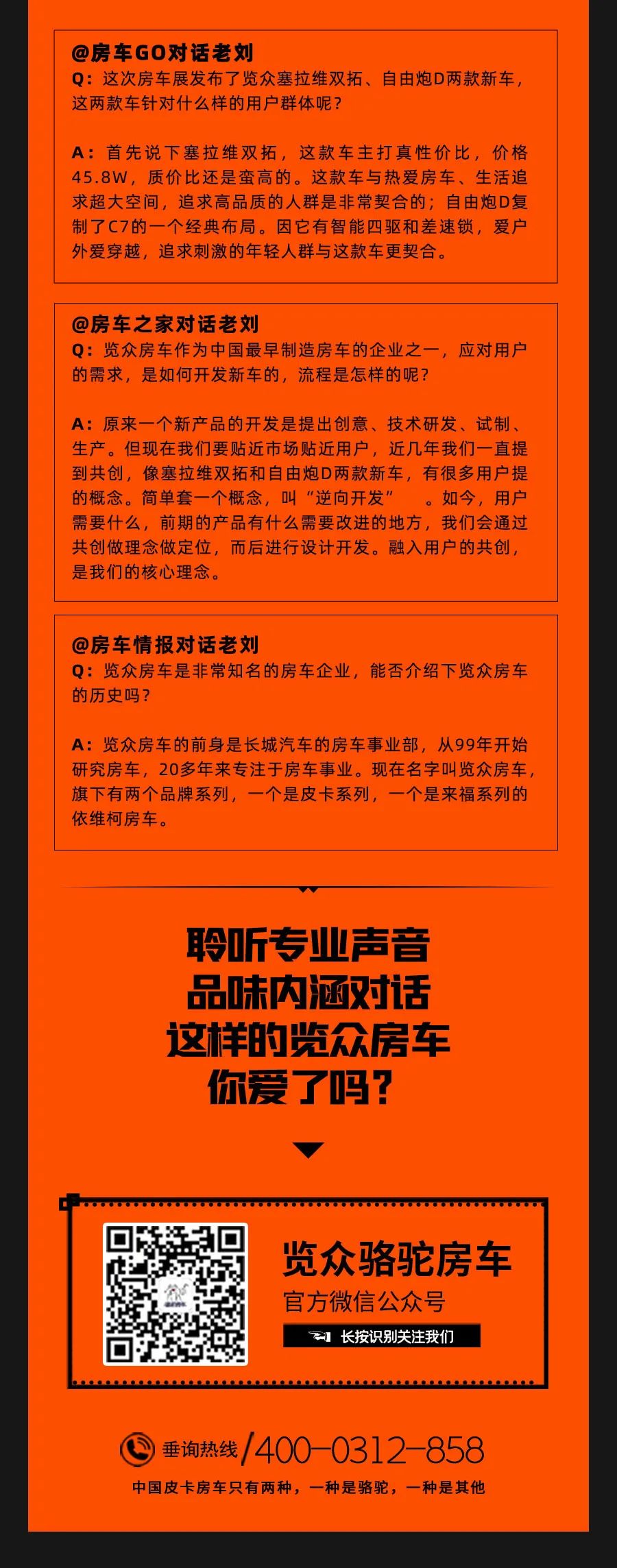 權威媒體對話老劉，他們說了什么？