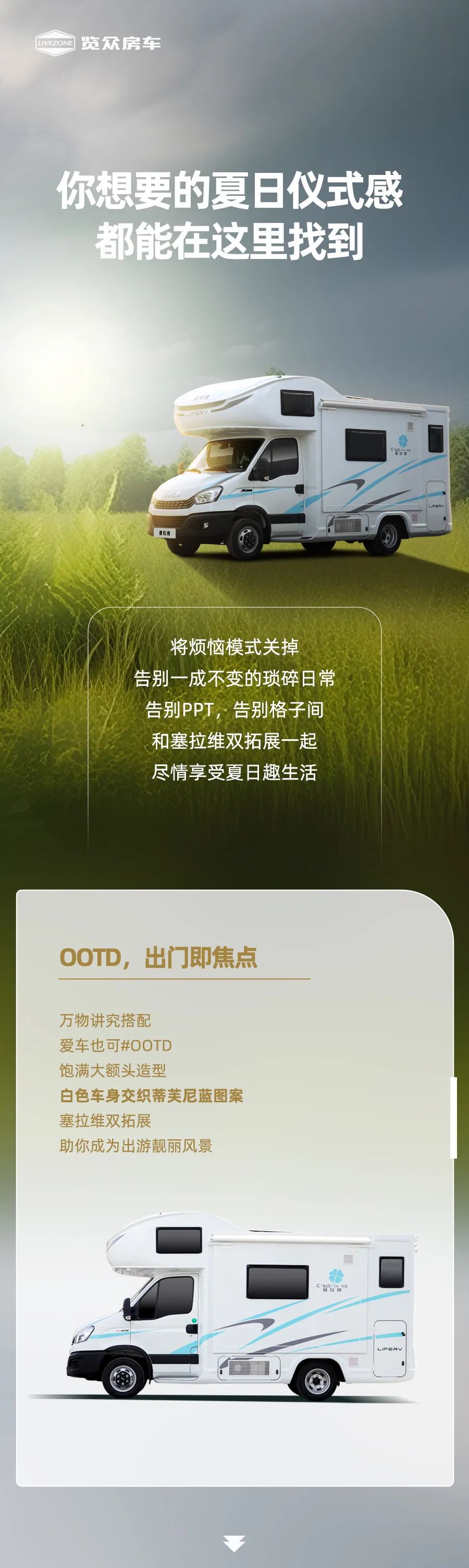 夏天的儀式感，是塞拉維雙拓展給的！