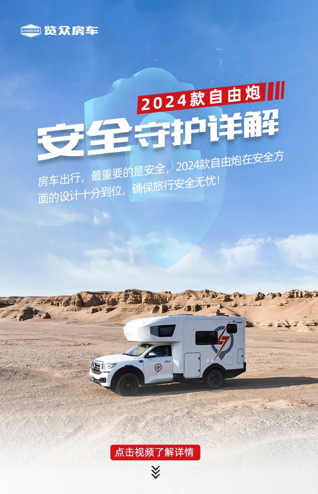 2024款自由炮—安全守護(hù)詳解