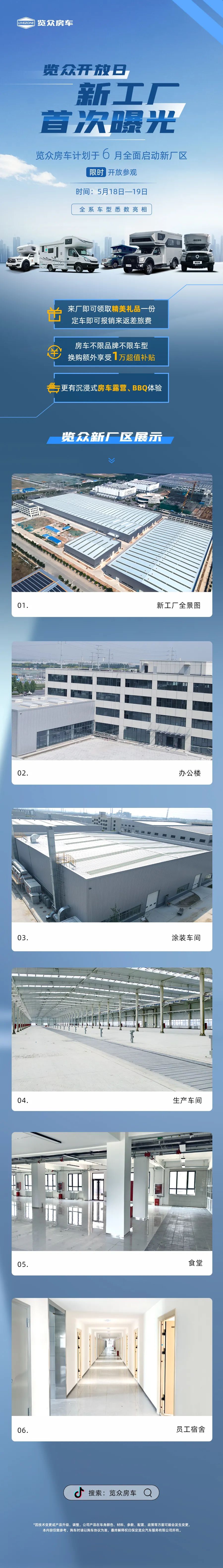 覽眾房車新工廠首次曝光！限時開放參觀！