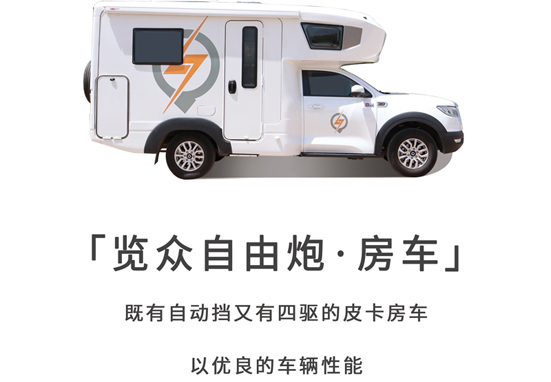 可靠房車，鑄造品質(zhì)覽眾